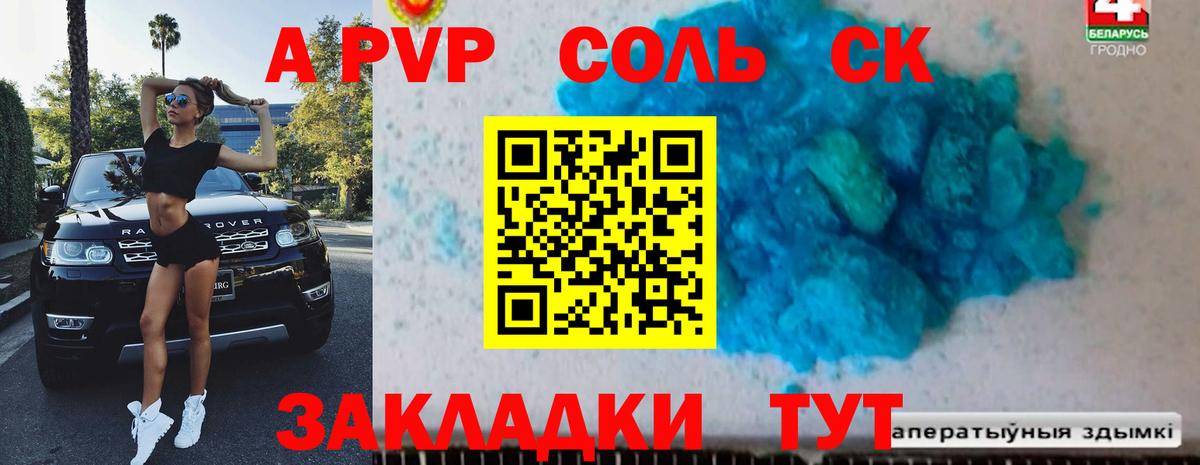APVP Crystall  купить закладку  Богданович  A PVP крисы CK  Вход с VPN  Alfa_PVP 