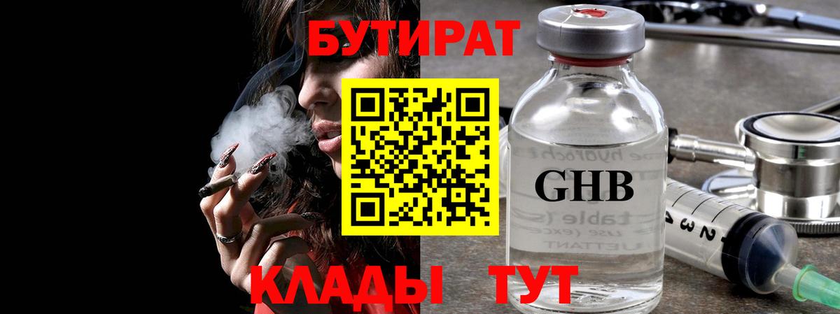 Бутират  БУТИРАТ Butirat  Вход с VPN  Богданович 