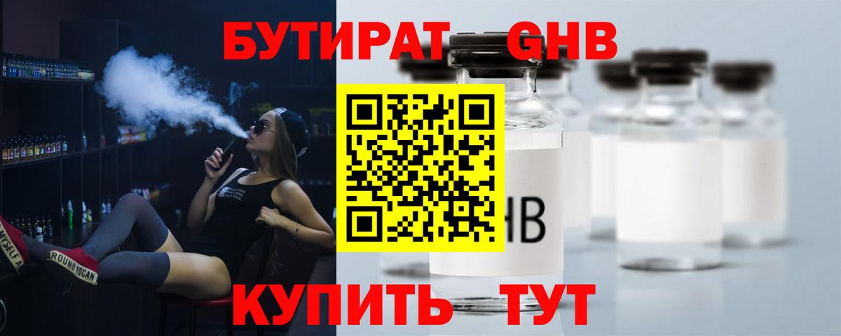 БУТИРАТ 1.4BDO Богданович
