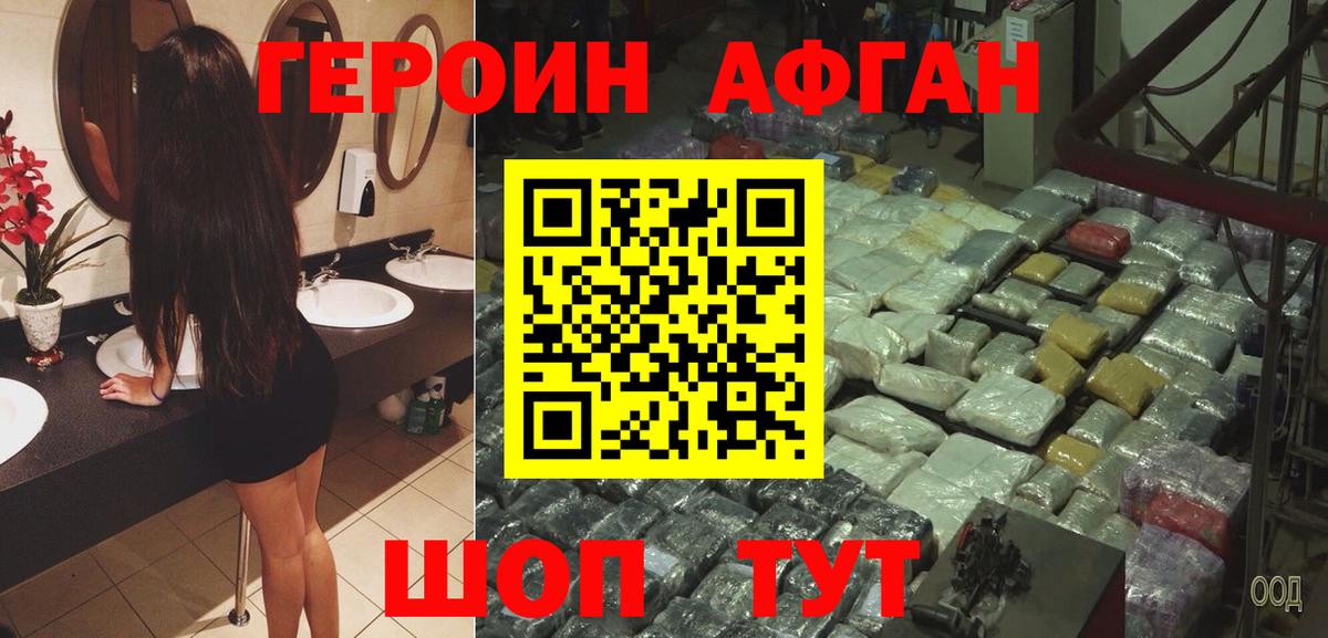 ГЕРОИН Афган  Героин  Богданович  Вход с VPN 